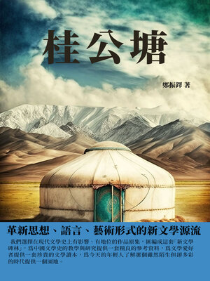 cover image of 桂公塘